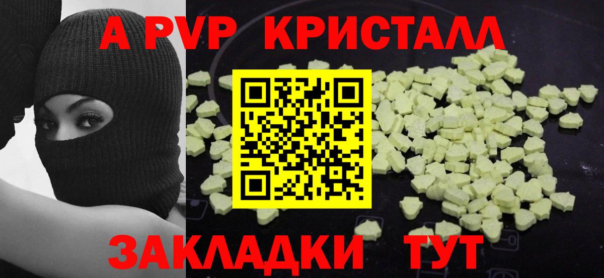 Альфа ПВП Crystall  Альфа ПВП кристаллы  Вход с VPN  Alpha PVP крисы CK  Зеленокумск 