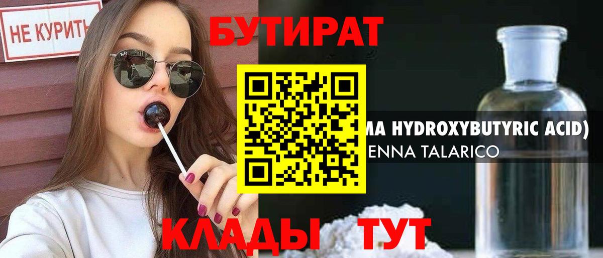 Бутират вода  Вход с VPN  Зеленокумск 