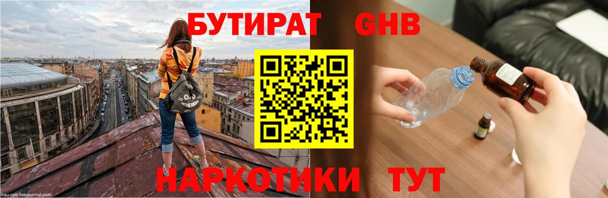 Бутират 1.4BDO Зеленокумск