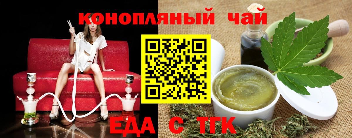 Еда ТГК конопля Зеленокумск
