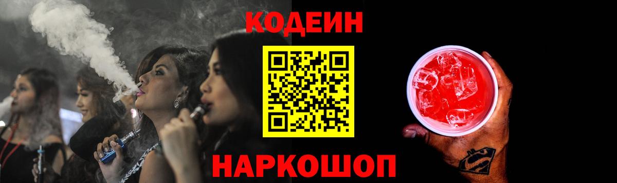 Кодеин Purple Drank  Вход с VPN  Кодеин Purple Drank  Зеленокумск 
