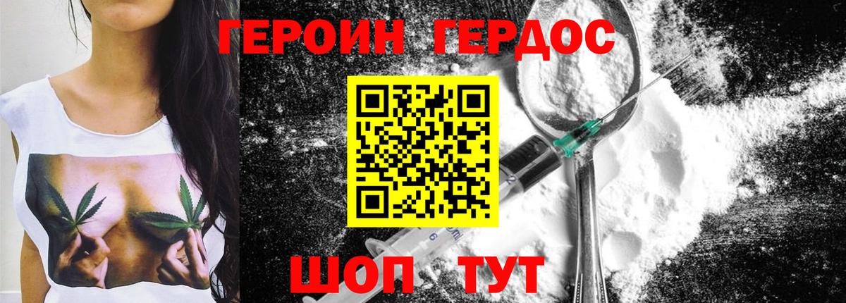 ГЕРОИН афганец  Вход с VPN  Героин  Зеленокумск 