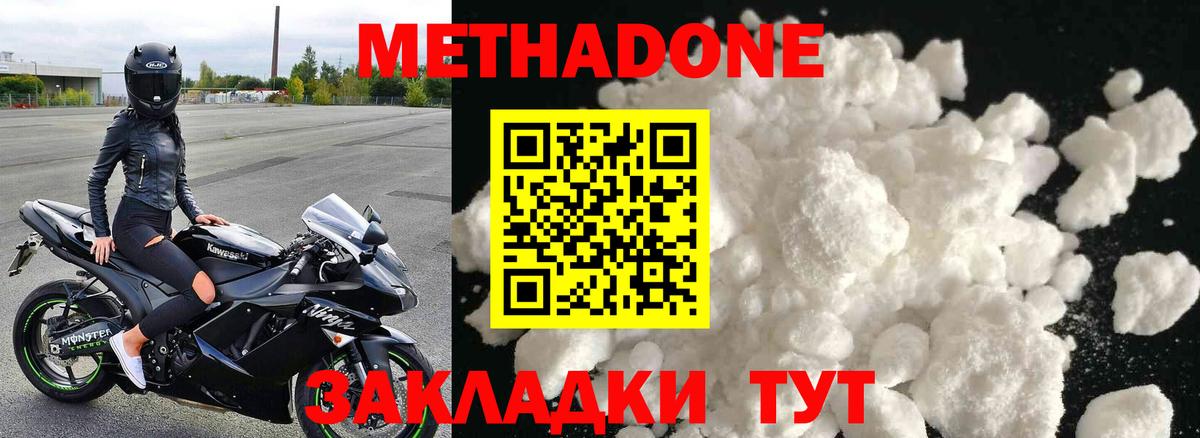 МЕТАДОН кристалл  Вход с VPN  МЕТАДОН кристалл  кракен рабочий сайт  Зеленокумск 