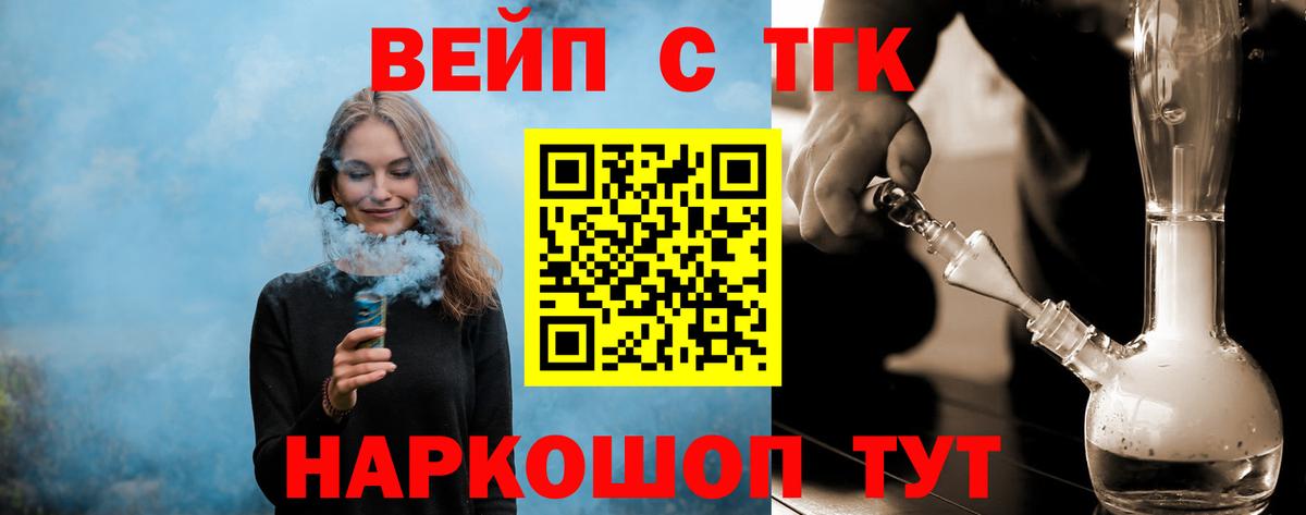 ТГК жижа  Вход с VPN  ТГК вейп с тгк  Зеленокумск 